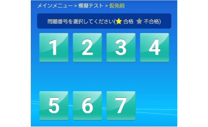 4.  問題を選択し回答開始