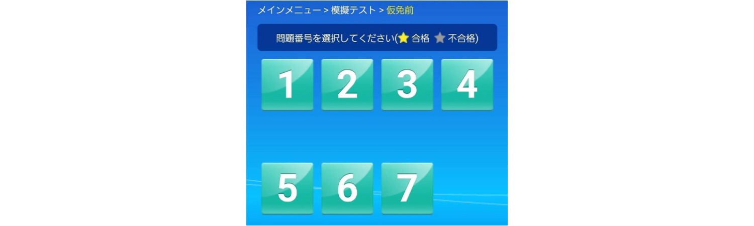 4.  問題を選択し回答開始