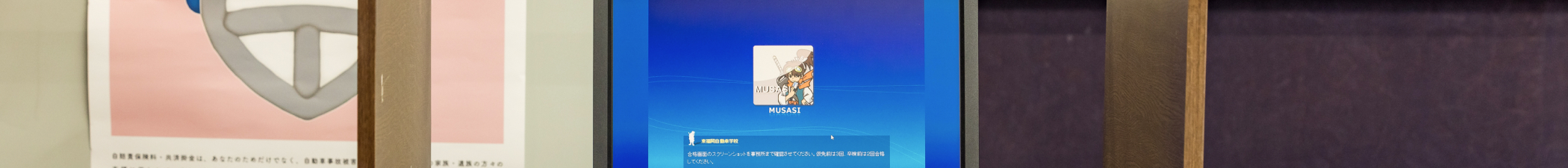 MUSASHIの受講について