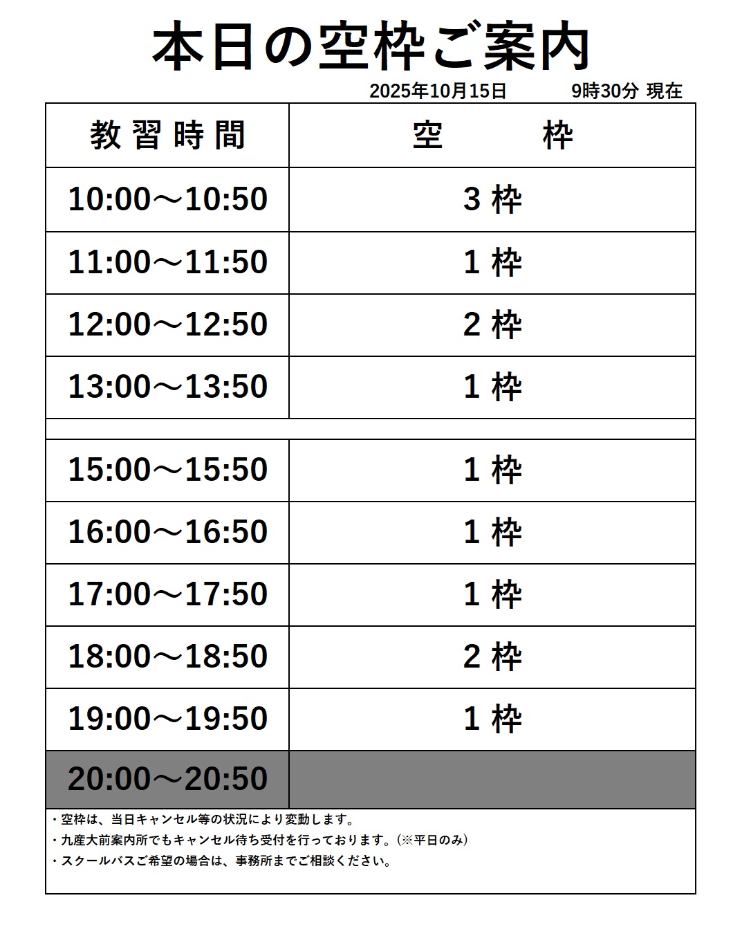 普通車技能教習の空き枠情報