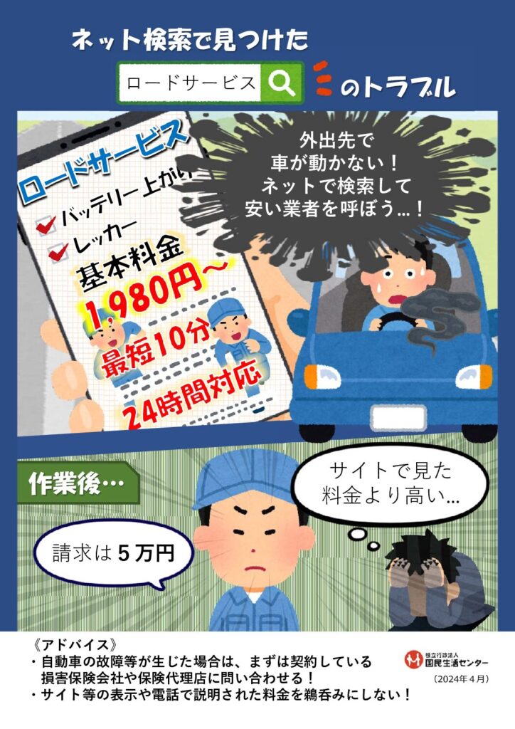 🚨ネットで見つけたロードサービス業者にご注意!