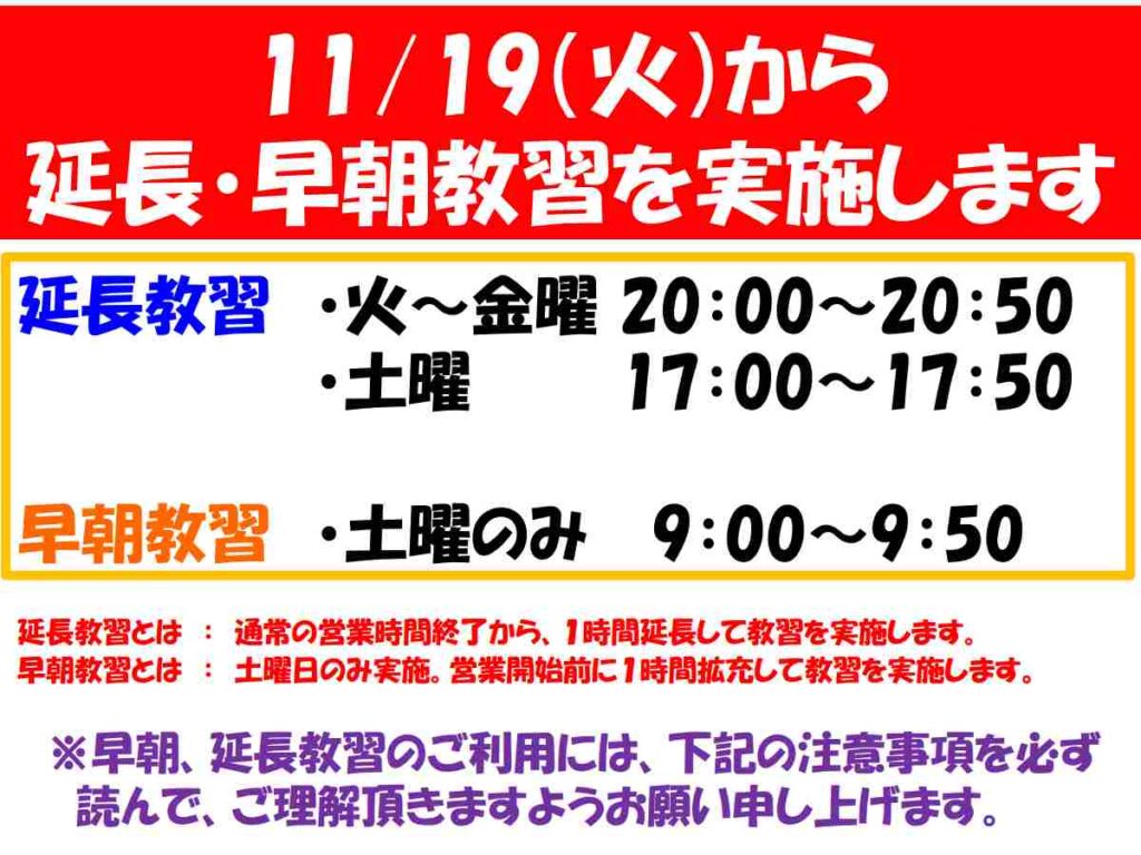 臨時教習実施のご案内