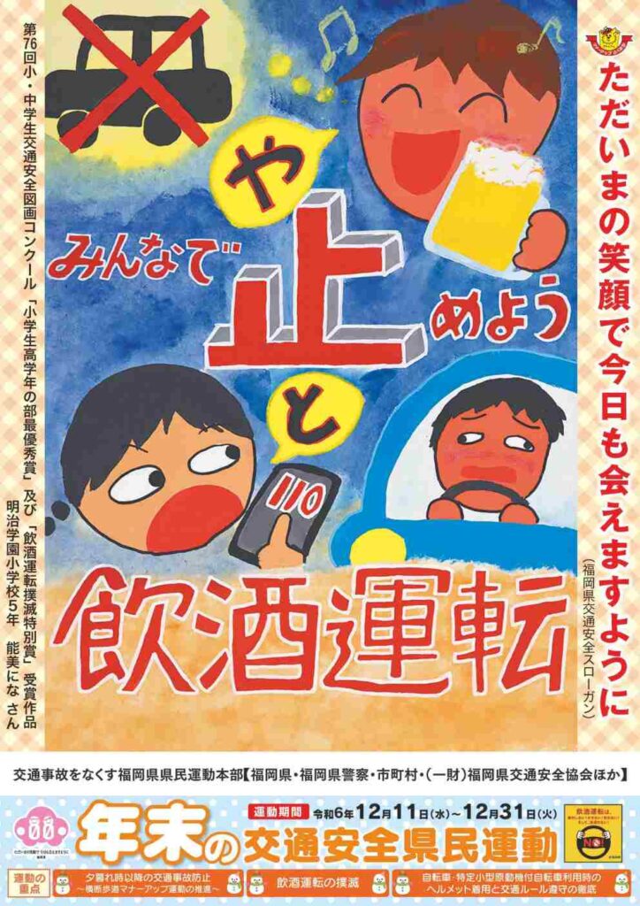 『年末の交通安全県民運動』の実施について