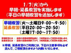 【早朝・延長教習】を実施いたします