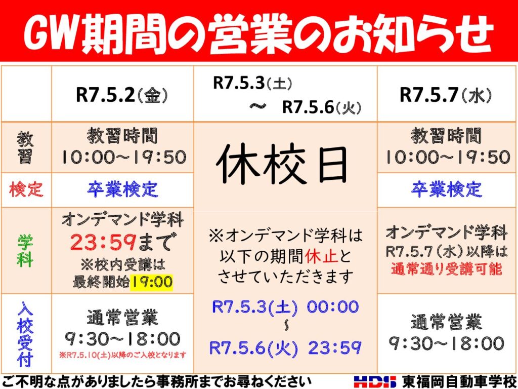 🚗2025年ゴールデンウィーク期間中の営業時間・注意事項