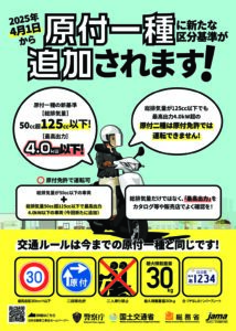 🛵夏休みに原付1種免許取得検討の方へ｜新区分と注意点