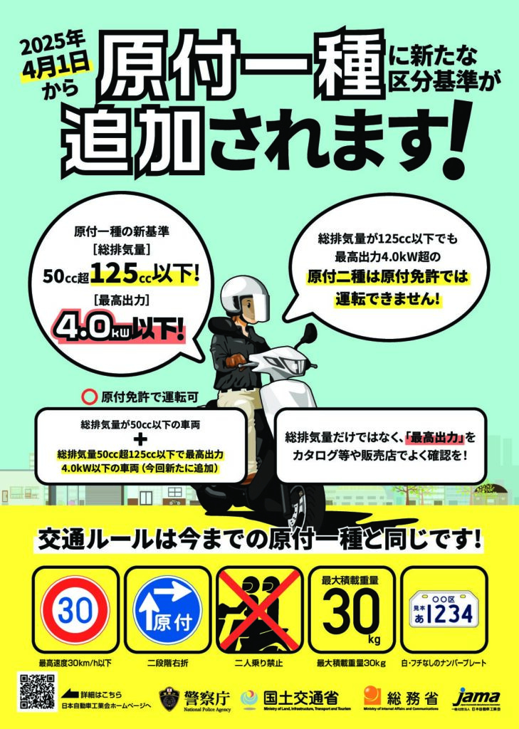 🛵夏休みに原付1種免許取得検討の方へ|新区分と注意点