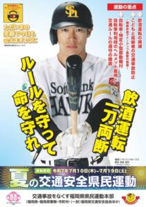 🚗 ✨～令和7年夏の交通安全県民運動～✨【安心・安全な夏を過ごすために】