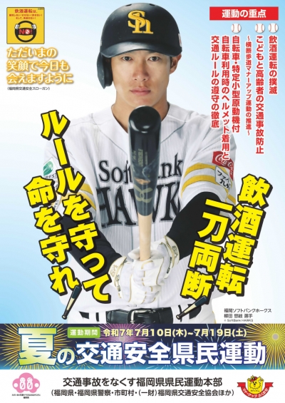 🚗 ✨～令和7年夏の交通安全県民運動～✨【安心・安全な夏を過ごすために】