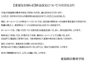 【重要なお知らせ】料金改定について（6月25日より）