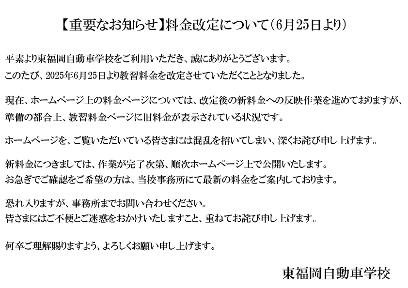 【重要なお知らせ】料金改定について(6月25日より)