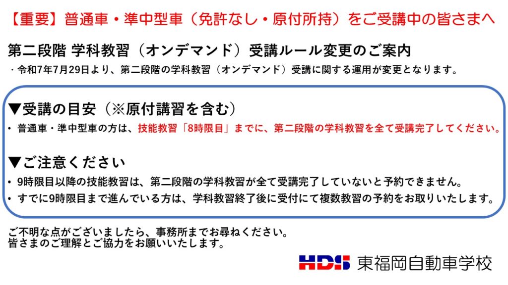 【重要】普通車・準中型車(免許なし・原付所持)をご受講中の皆さまへ