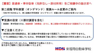 【重要】普通車・準中型車（免許なし・原付所持）をご受講中の皆さまへ