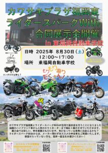 📣バイク好き必見！東福岡自動車学校にて「カワサキ車両展示会」開催！