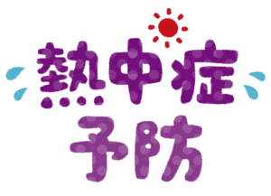 ☀️🚗【車内熱中症にご注意を！】