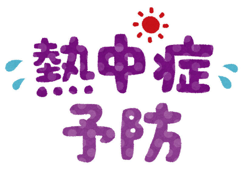 ☀️🚗【車内熱中症にご注意を！】