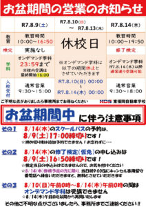 【お盆期間中の重要なお知らせ】