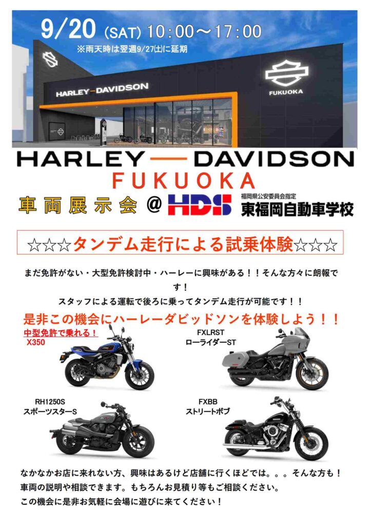 【イベント告知】9月20日（土）ハーレーダビッドソン展示会＆タンデム走行体験イベント開催！