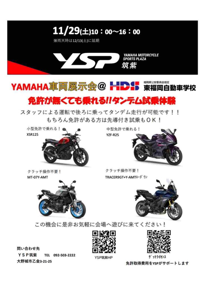 【YSP筑紫主催 二輪試乗イベント開催！】