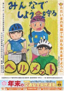 2025年 年末の交通安全県民運動実施