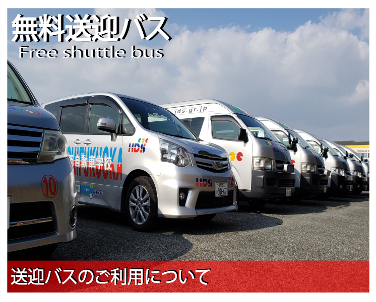 【重要】送迎バス 一部バス停の運休について（12月19日〜12月28日）