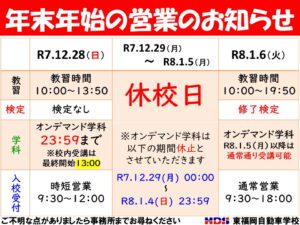 📢 2025–2026 年末年始の営業について