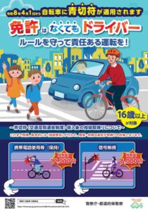 4月1日道路交通法改正｜自転車にも「青切符」導入