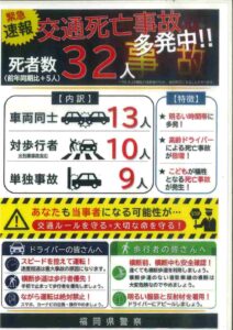 【2026/05/10号】交通死亡事故が急増中――「自分は大丈夫」が一番危ない