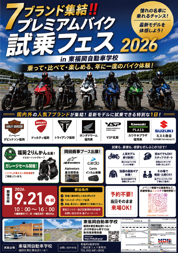 【2026年8月増刊号】プレミアムバイク試乗フェス2026開催！