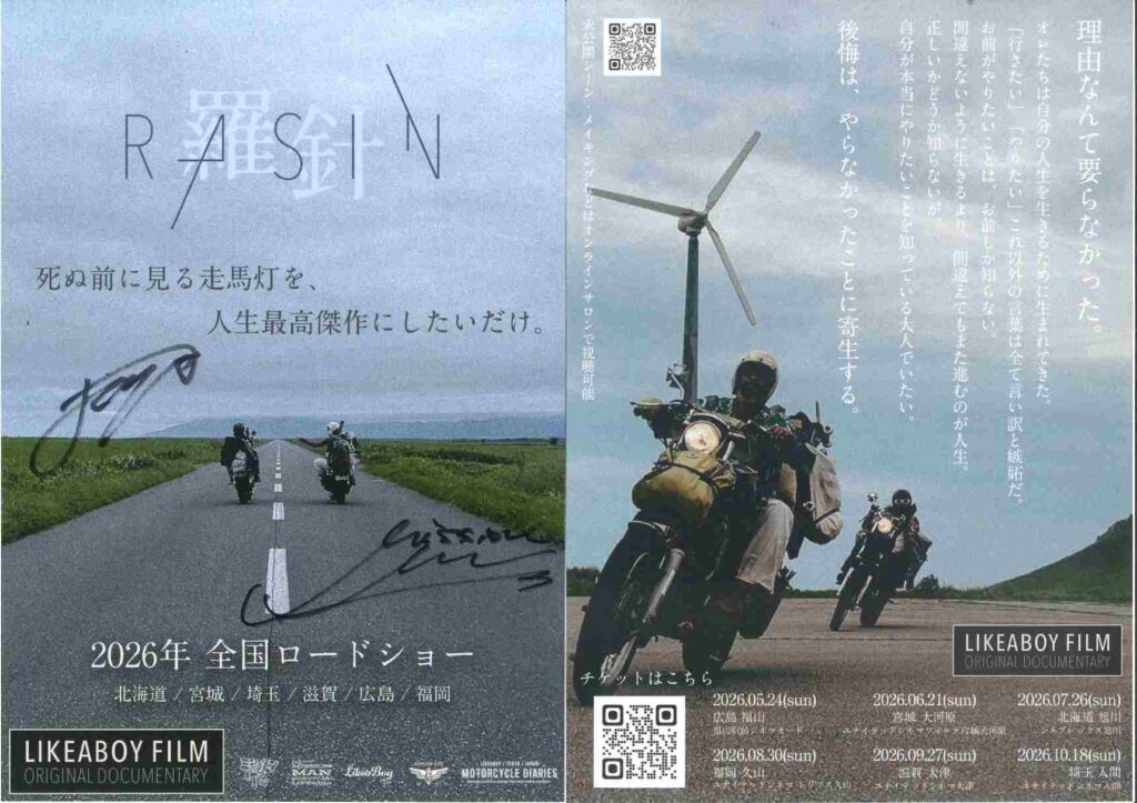 【7月増刊号】バイクは人生を豊かにする。映画『RASIN－羅針－』から感じるライダーの魅力