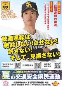 【2026年7月1日号】令和8年 夏の交通安全県民運動が始まります！