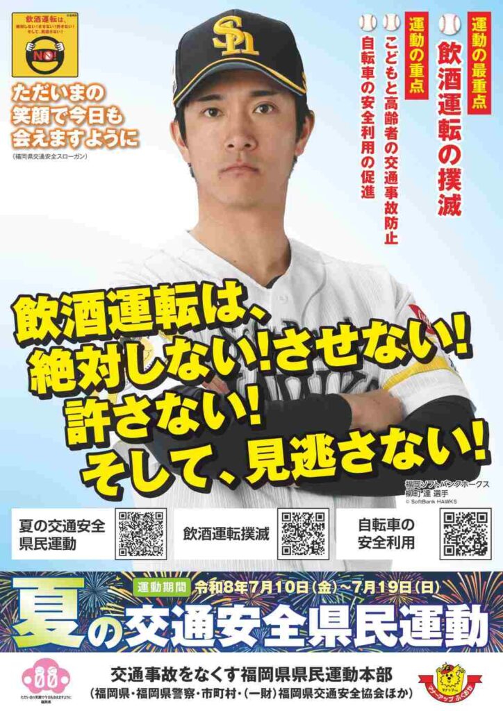 【2026年7月1日号】令和8年 夏の交通安全県民運動が始まります！