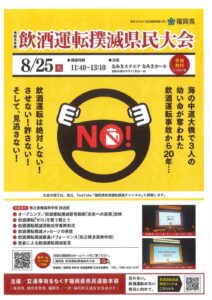 【2026年8月25日号】飲酒運転を、もう二度と繰り返さない｜海の中道大橋事故から20年、今こそ考える「ゼロ」
