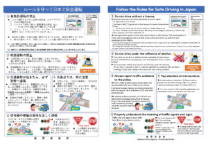 【2026年8月10日号】外国籍の方へ‼　日本で安全に運転するために知っておきたい交通ルールと大切なお願い
